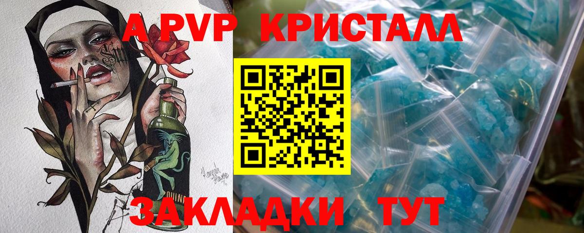 APVP  Альфа ПВП кристаллы  Альфа ПВП крисы CK  Вход с VPN  A-PVP мука  Коркино 