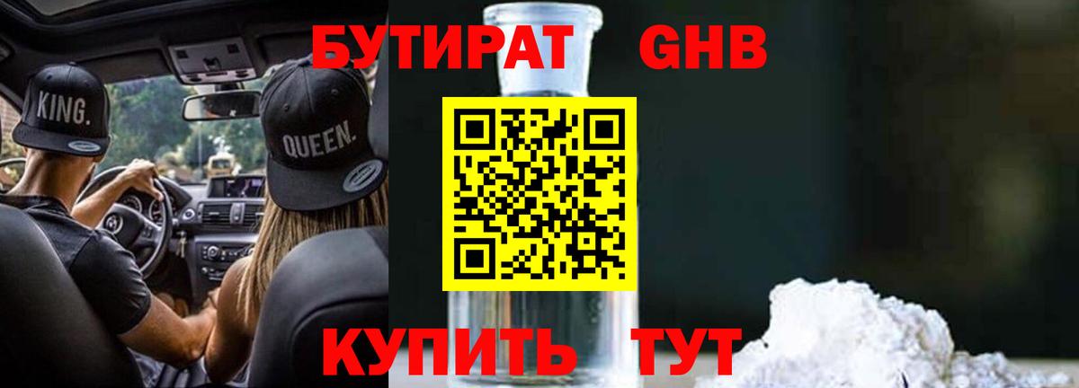 Коркино  Бутират GHB  Вход с VPN 
