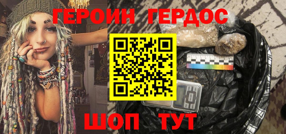 Героин хмурый Коркино
