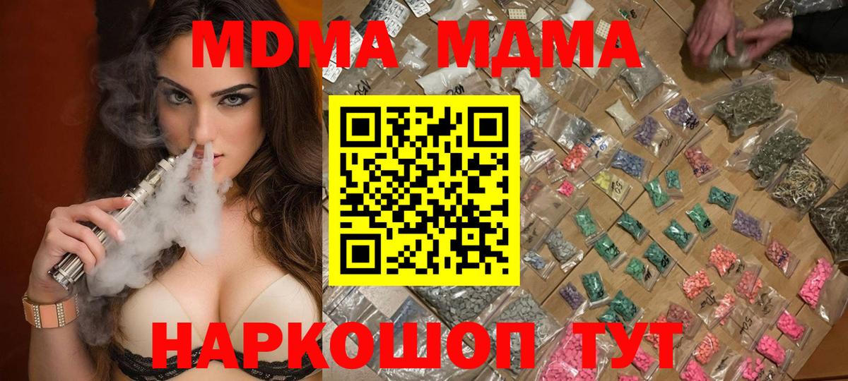 МДМА  Вход с VPN  Коркино  MDMA Molly 