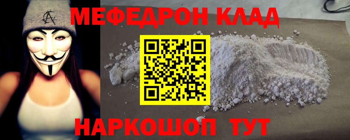 Мефедрон кристаллы Коркино