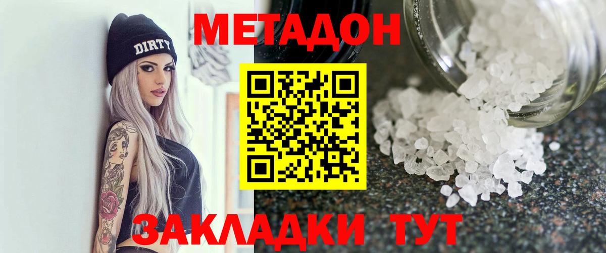 МЕТАДОН methadone  Вход с VPN  Коркино 