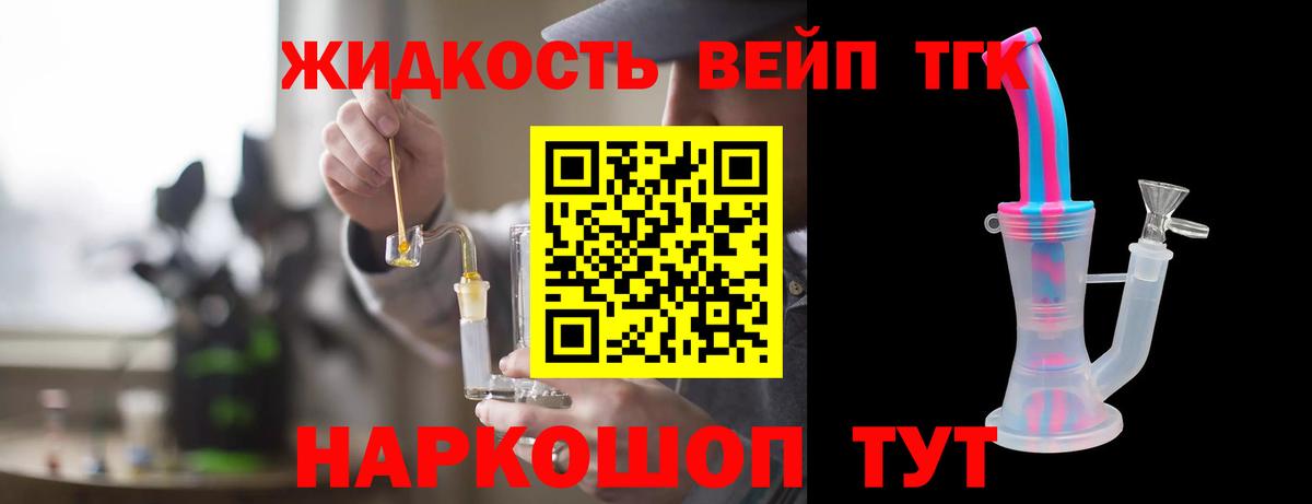 ТГК жижа  ТГК Wax  Коркино  Вход с VPN 